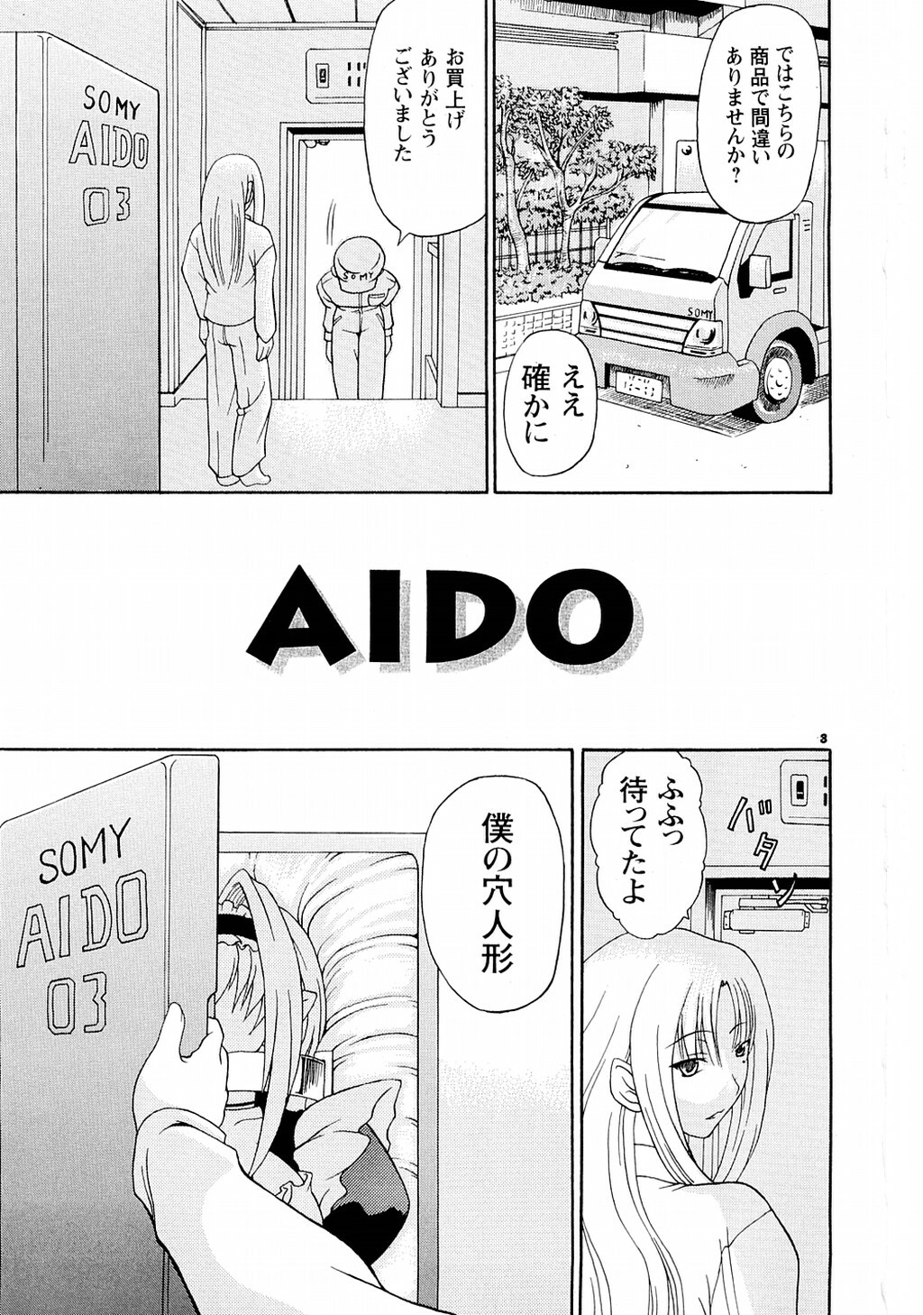 (CR35) [Dogu Bros. (Shiina Kazuki)] AIDO page 3 full