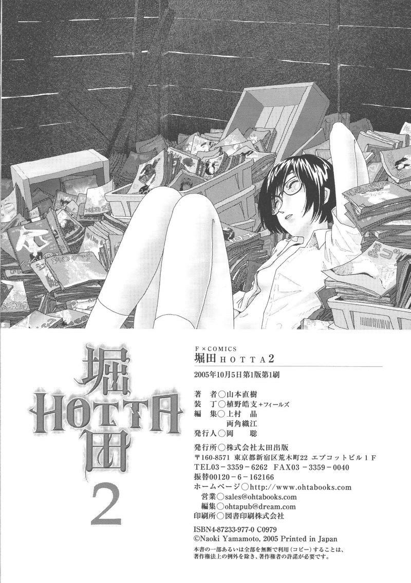 [Yamamoto Naoki] Hotta 2 page 178 full