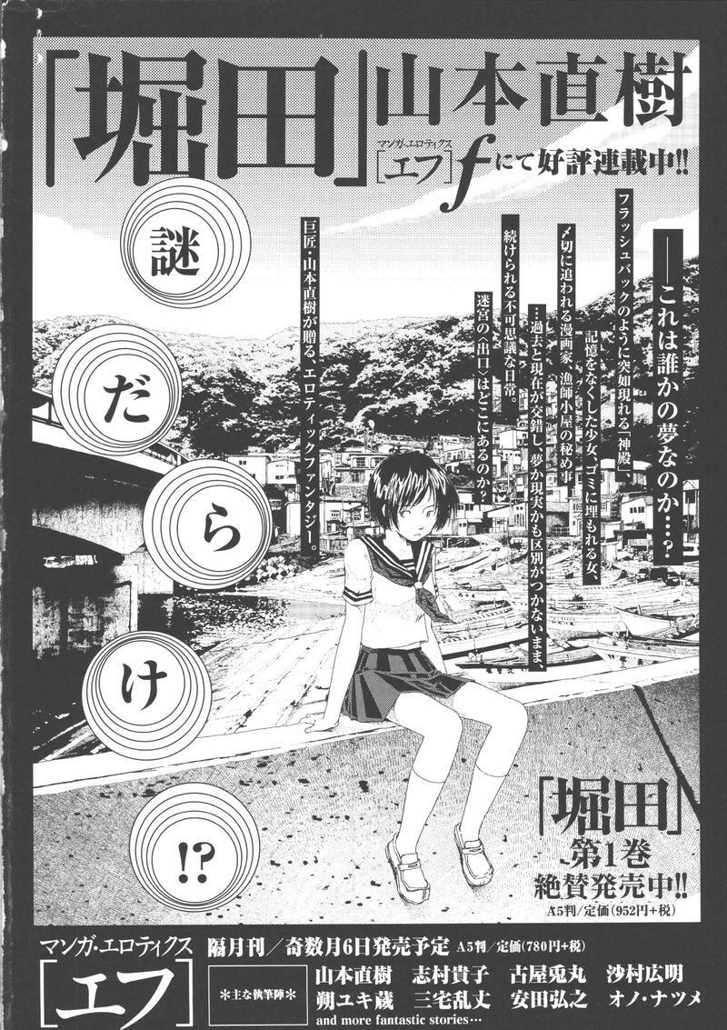 [Yamamoto Naoki] Hotta 2 page 180 full