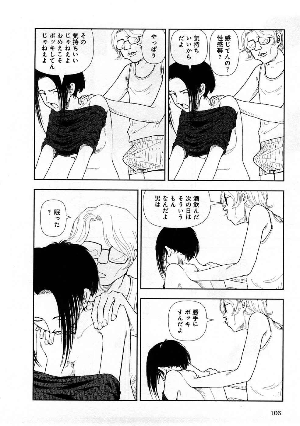 [Yamamoto Naoki] Hotta 3 page 109 full