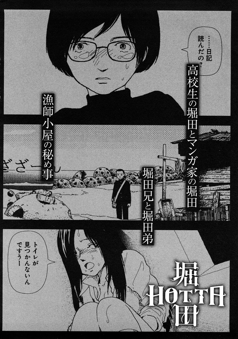 [Yamamoto Naoki] Hotta 3 page 185 full