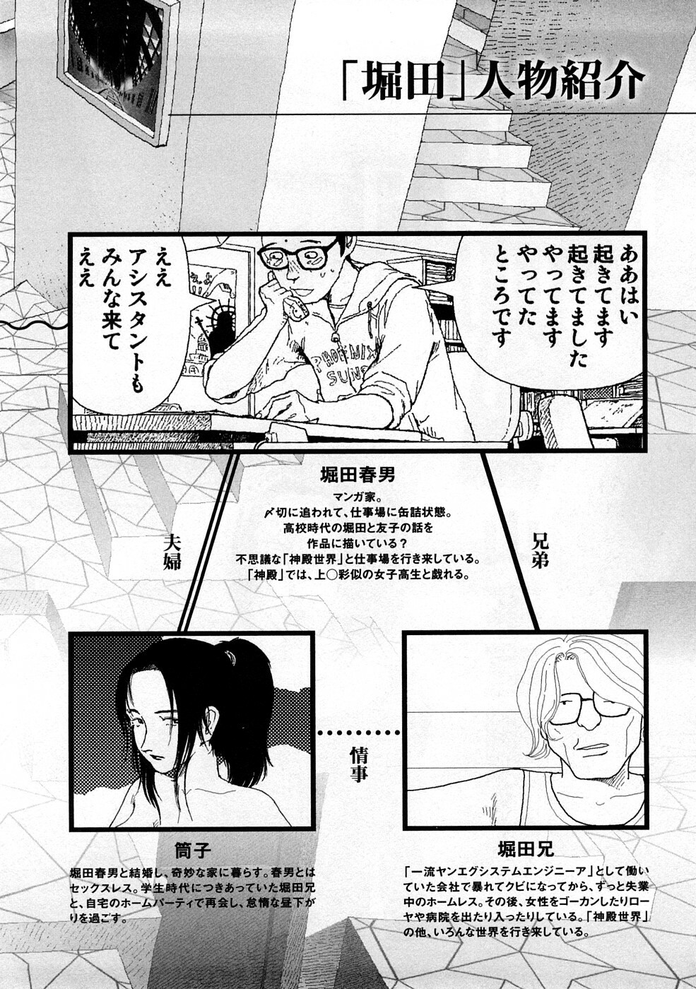 [Yamamoto Naoki] Hotta 3 page 5 full