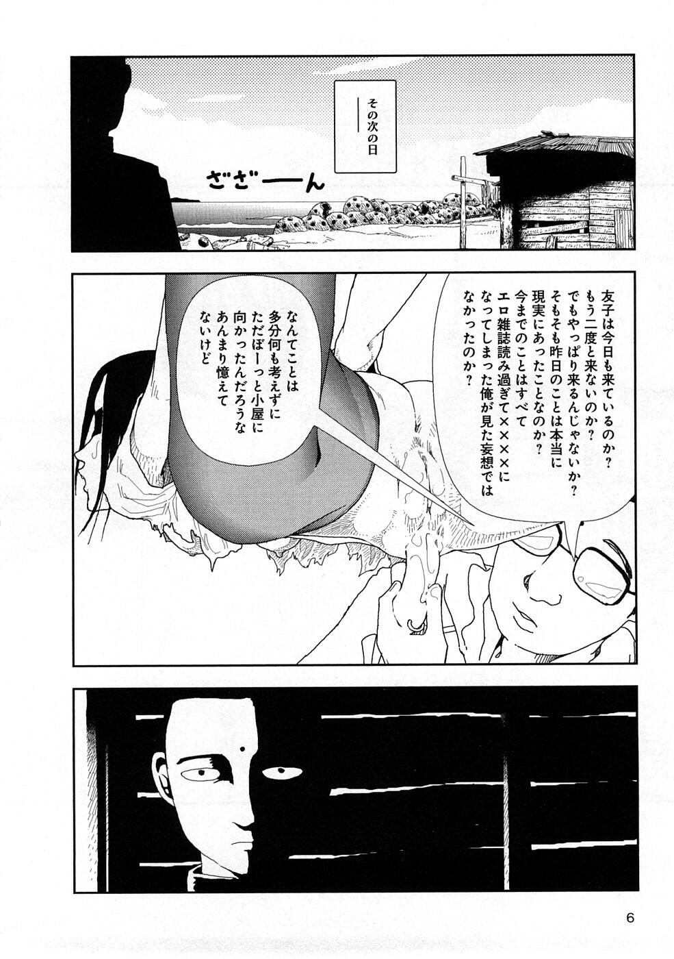 [Yamamoto Naoki] Hotta 3 page 9 full