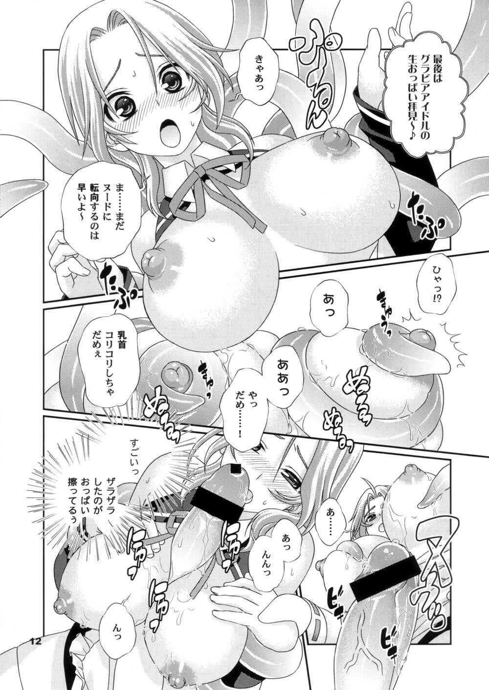 (C77) [SPY (Yorozu)] Yume ga Kanattara Ii na! Zenkokuban (DREAM C CLUB) page 11 full