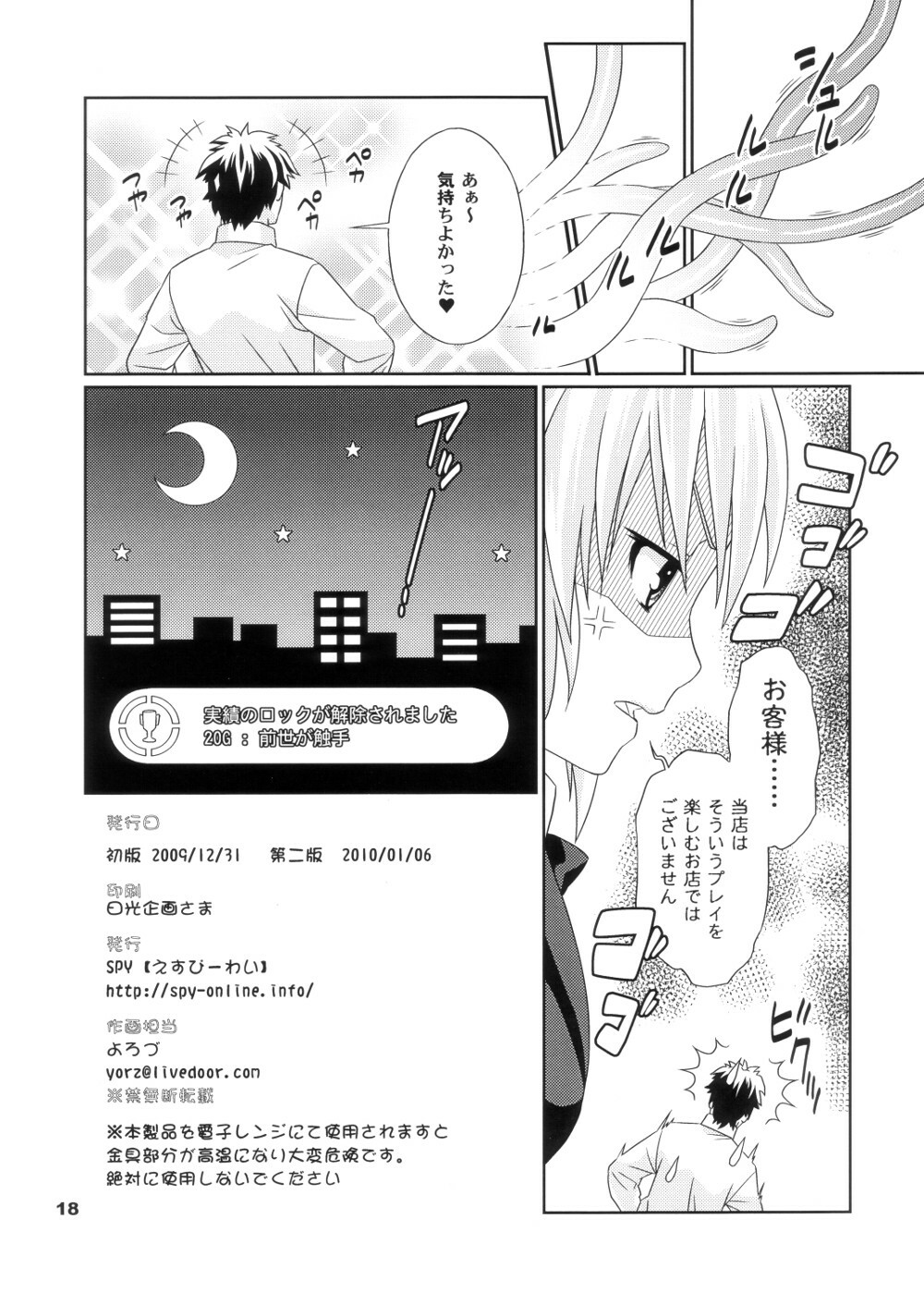 (C77) [SPY (Yorozu)] Yume ga Kanattara Ii na! Zenkokuban (DREAM C CLUB) page 18 full