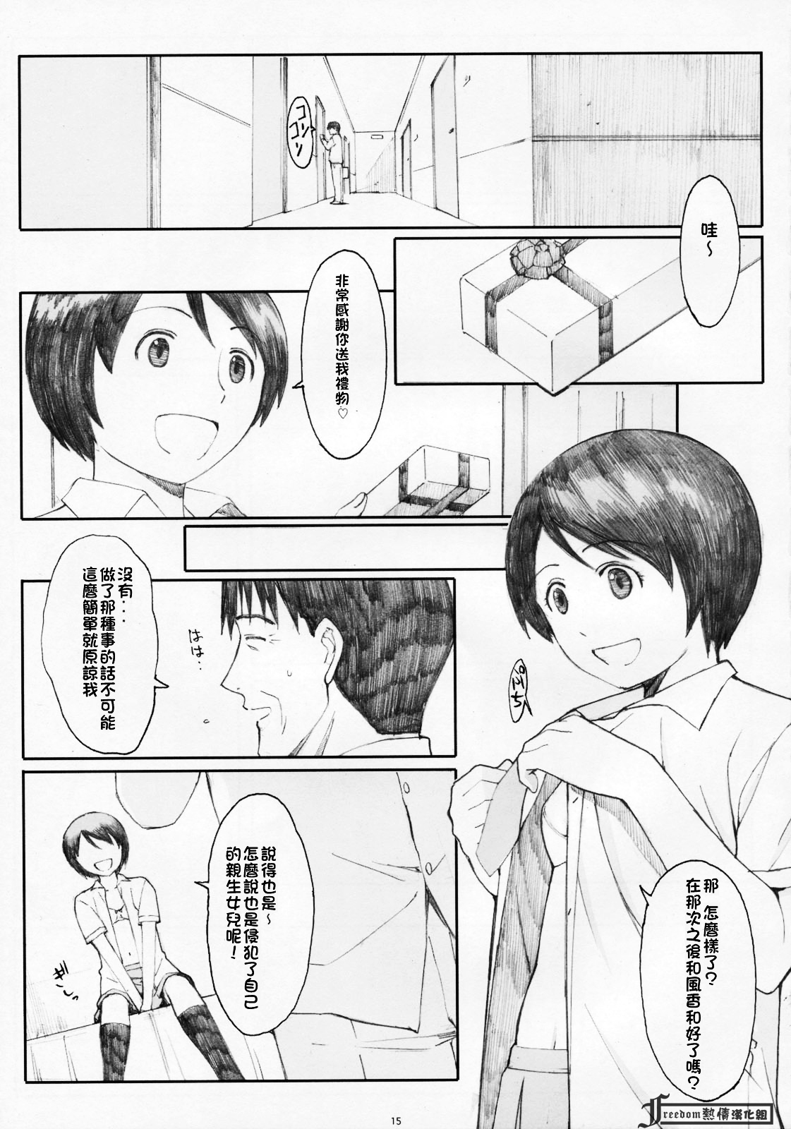 (C77) [Kansai Orange (Arai Kei)] Natsukaze! 5 (Yotsubato!) [Chinese] [Freedom熱情漢化組] page 14 full