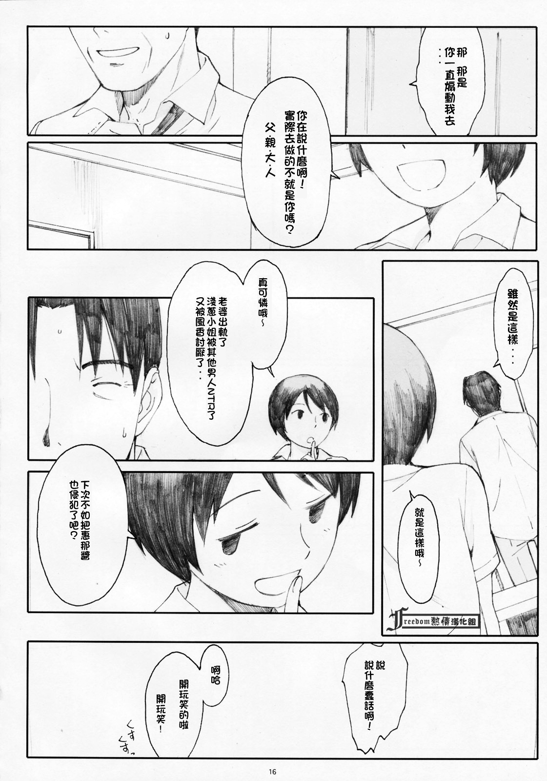 (C77) [Kansai Orange (Arai Kei)] Natsukaze! 5 (Yotsubato!) [Chinese] [Freedom熱情漢化組] page 15 full