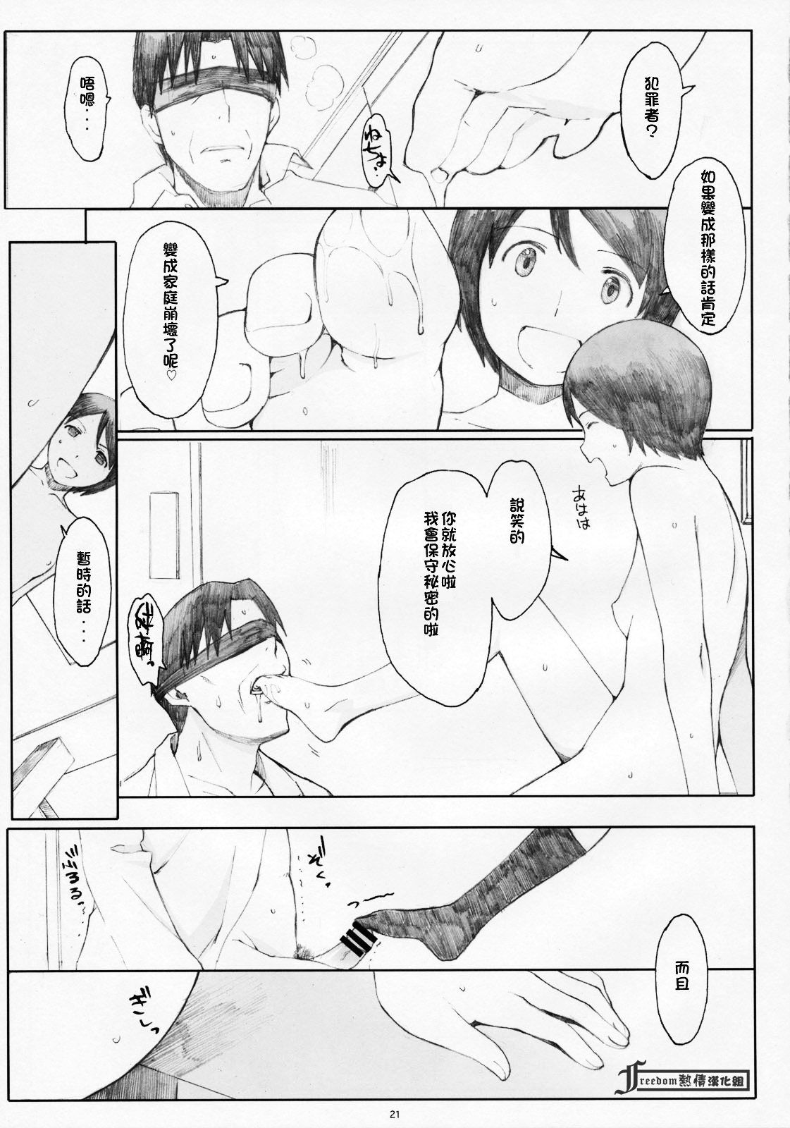 (C77) [Kansai Orange (Arai Kei)] Natsukaze! 5 (Yotsubato!) [Chinese] [Freedom熱情漢化組] page 20 full