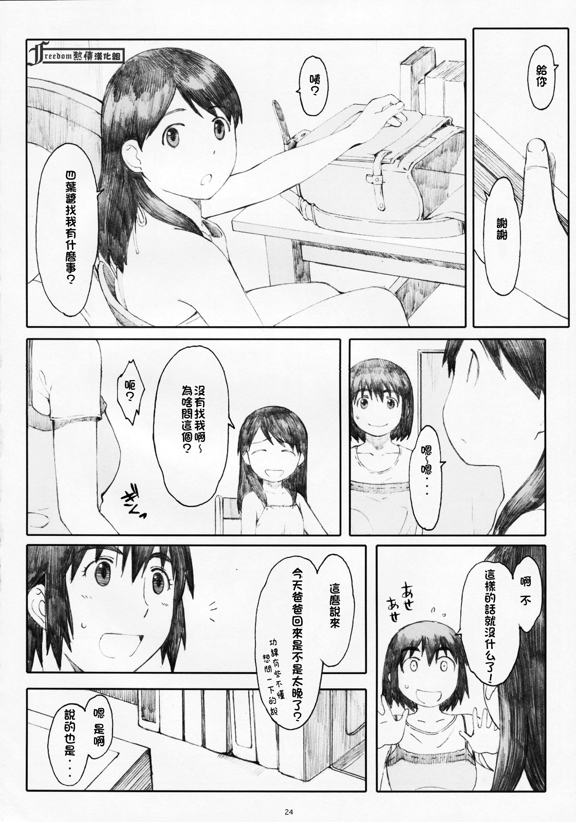 (C77) [Kansai Orange (Arai Kei)] Natsukaze! 5 (Yotsubato!) [Chinese] [Freedom熱情漢化組] page 23 full