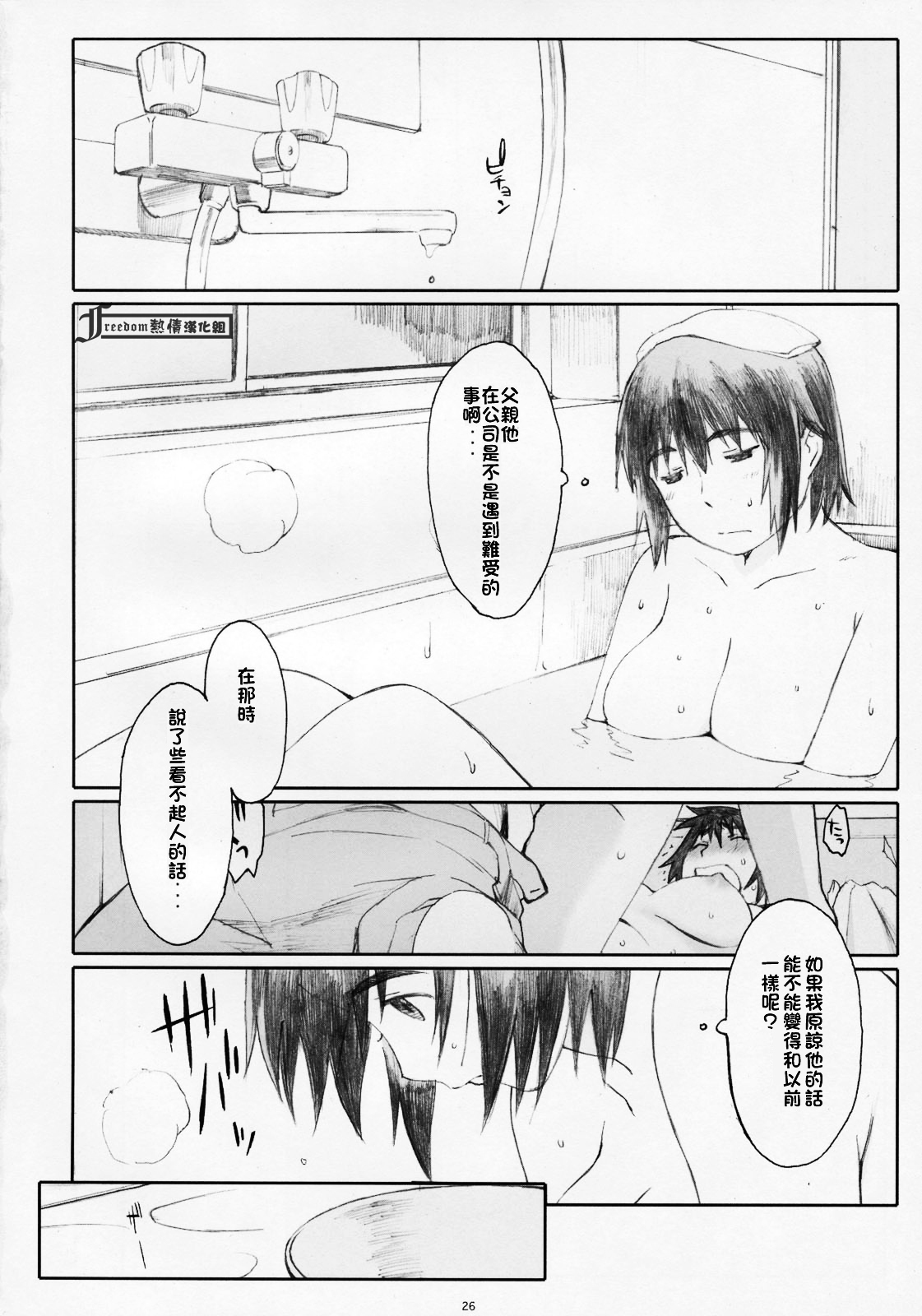 (C77) [Kansai Orange (Arai Kei)] Natsukaze! 5 (Yotsubato!) [Chinese] [Freedom熱情漢化組] page 25 full