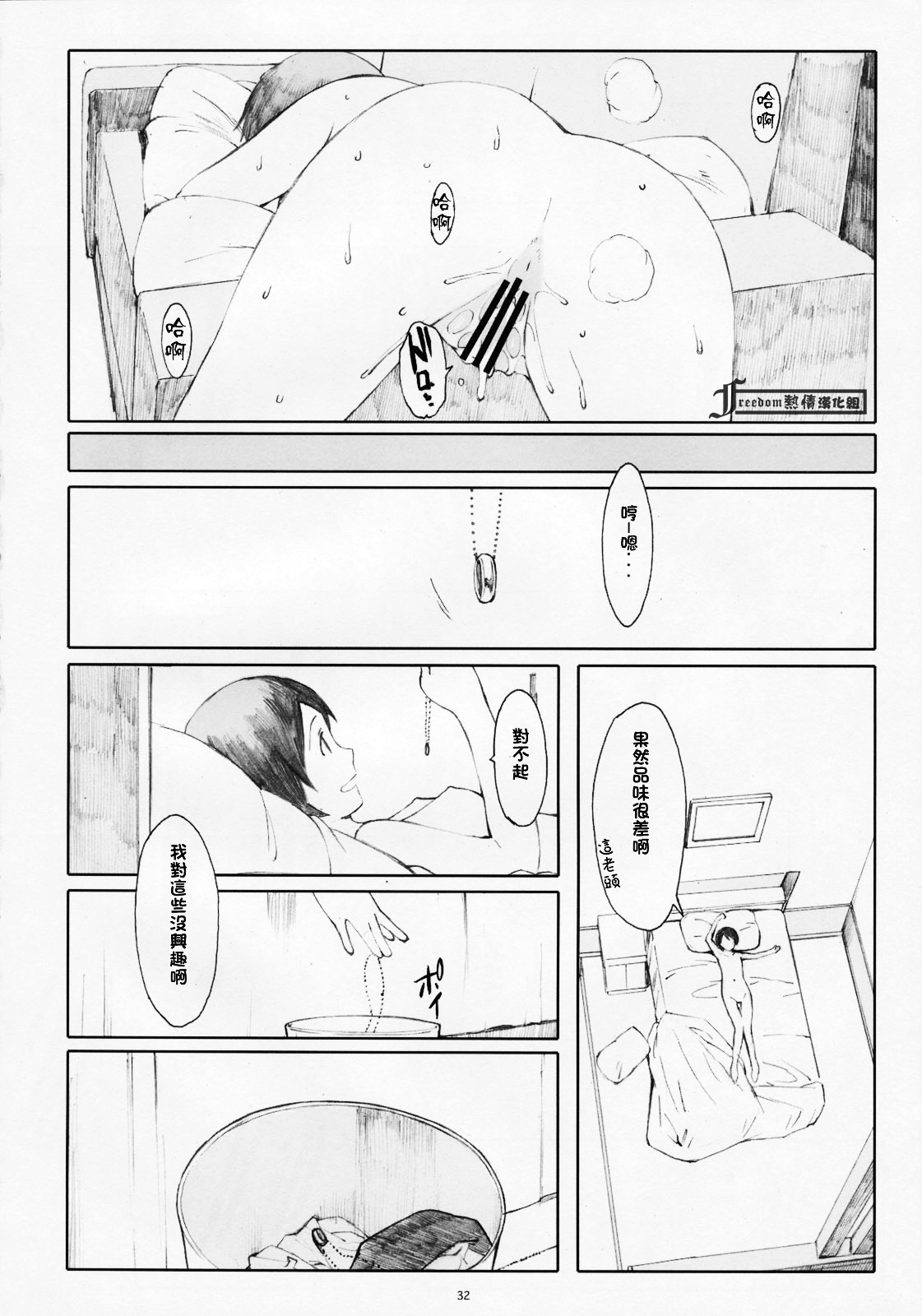 (C77) [Kansai Orange (Arai Kei)] Natsukaze! 5 (Yotsubato!) [Chinese] [Freedom熱情漢化組] page 31 full