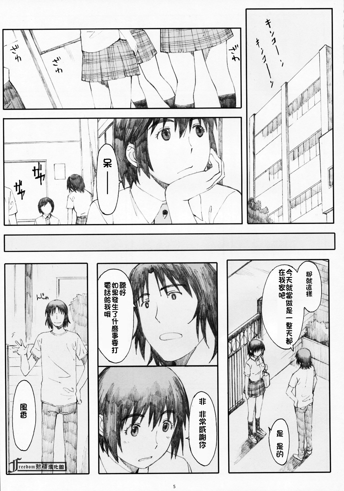 (C77) [Kansai Orange (Arai Kei)] Natsukaze! 5 (Yotsubato!) [Chinese] [Freedom熱情漢化組] page 4 full