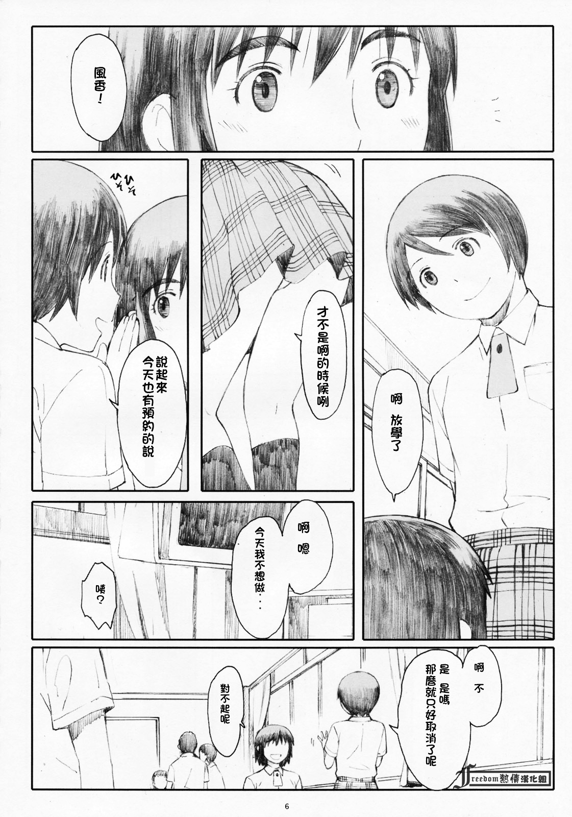 (C77) [Kansai Orange (Arai Kei)] Natsukaze! 5 (Yotsubato!) [Chinese] [Freedom熱情漢化組] page 5 full