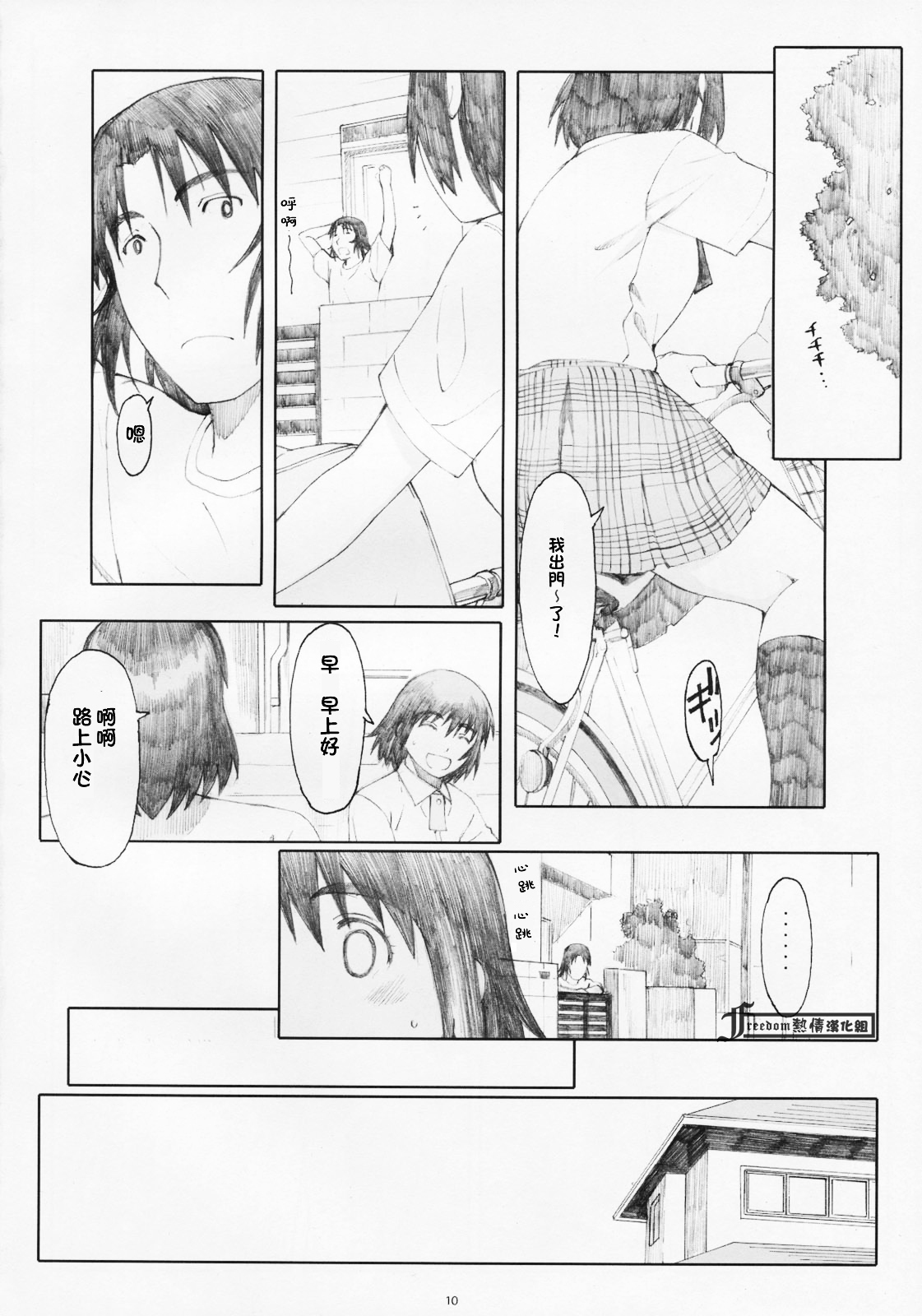 (C77) [Kansai Orange (Arai Kei)] Natsukaze! 5 (Yotsubato!) [Chinese] [Freedom熱情漢化組] page 9 full