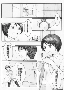 (C77) [Kansai Orange (Arai Kei)] Natsukaze! 5 (Yotsubato!) [Chinese] [Freedom熱情漢化組] - page 14