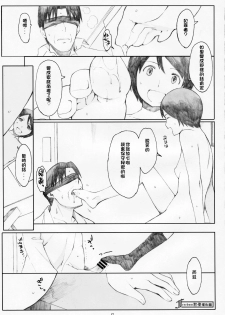 (C77) [Kansai Orange (Arai Kei)] Natsukaze! 5 (Yotsubato!) [Chinese] [Freedom熱情漢化組] - page 20