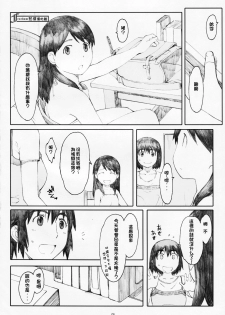 (C77) [Kansai Orange (Arai Kei)] Natsukaze! 5 (Yotsubato!) [Chinese] [Freedom熱情漢化組] - page 23