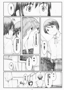 (C77) [Kansai Orange (Arai Kei)] Natsukaze! 5 (Yotsubato!) [Chinese] [Freedom熱情漢化組] - page 5