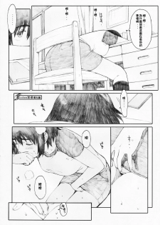 (C77) [Kansai Orange (Arai Kei)] Natsukaze! 5 (Yotsubato!) [Chinese] [Freedom熱情漢化組] - page 7