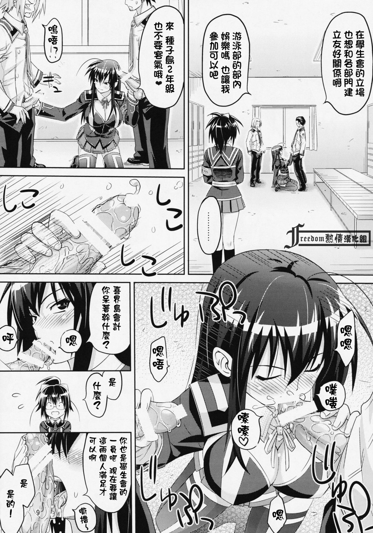 (C77) [Muchi Muchi 7 (Hikami Dan, Sanagi Torajirou)] Kaikei no Oshigoto (Medaka Box) [Chinese] [Freedom熱情漢化組] page 11 full