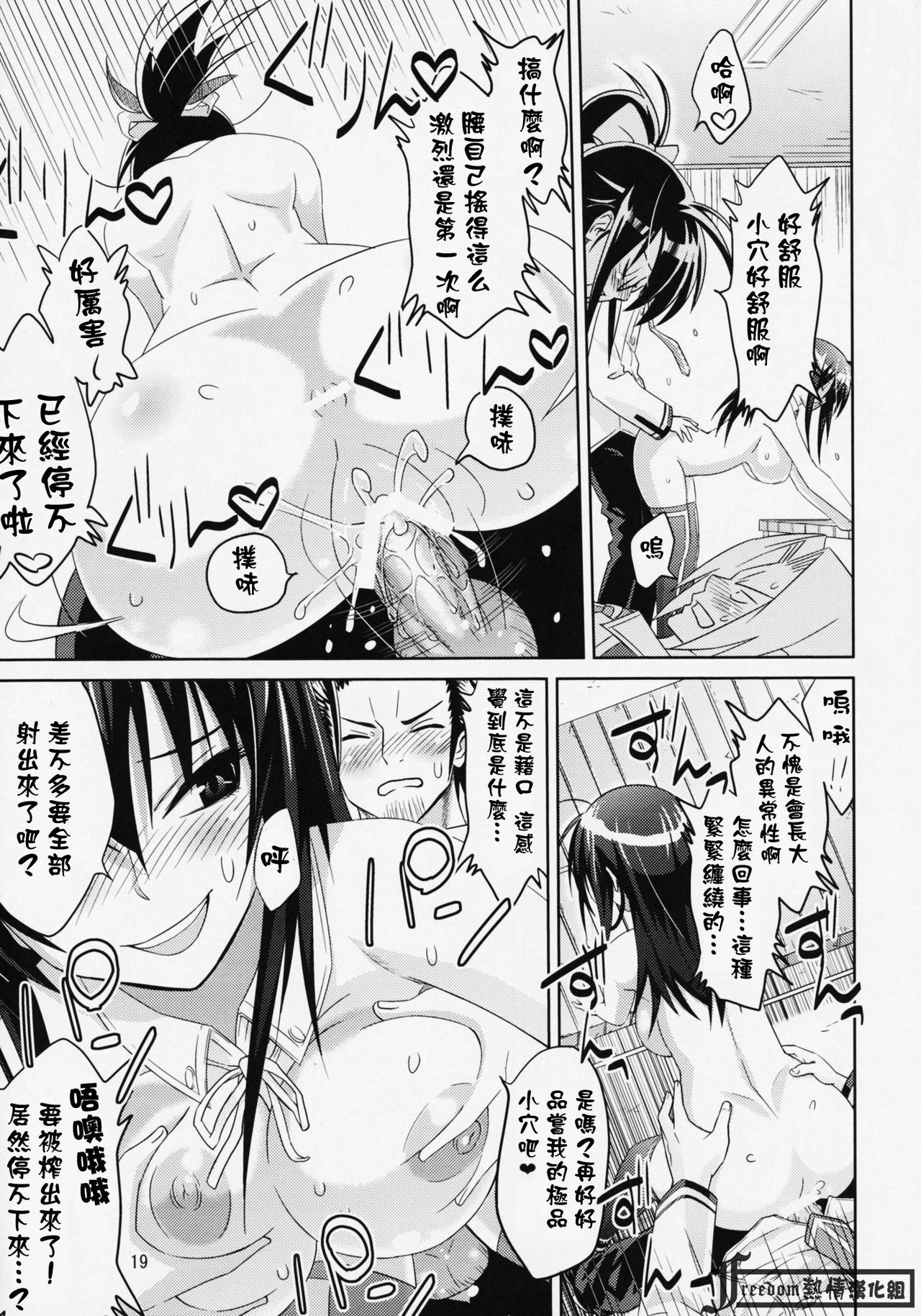 (C77) [Muchi Muchi 7 (Hikami Dan, Sanagi Torajirou)] Kaikei no Oshigoto (Medaka Box) [Chinese] [Freedom熱情漢化組] page 21 full