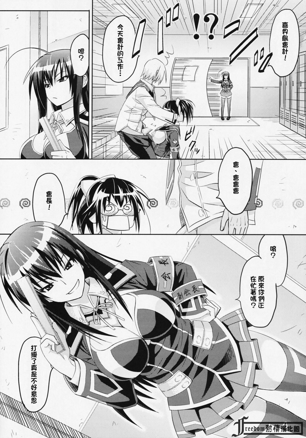 (C77) [Muchi Muchi 7 (Hikami Dan, Sanagi Torajirou)] Kaikei no Oshigoto (Medaka Box) [Chinese] [Freedom熱情漢化組] page 6 full