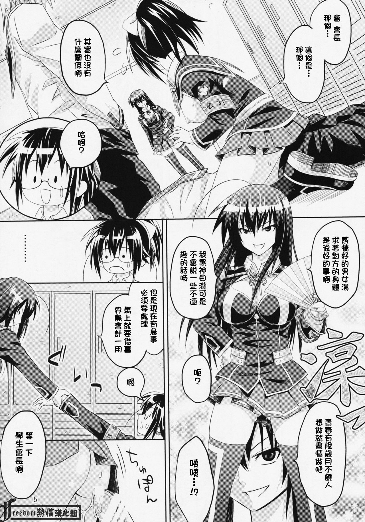 (C77) [Muchi Muchi 7 (Hikami Dan, Sanagi Torajirou)] Kaikei no Oshigoto (Medaka Box) [Chinese] [Freedom熱情漢化組] page 7 full