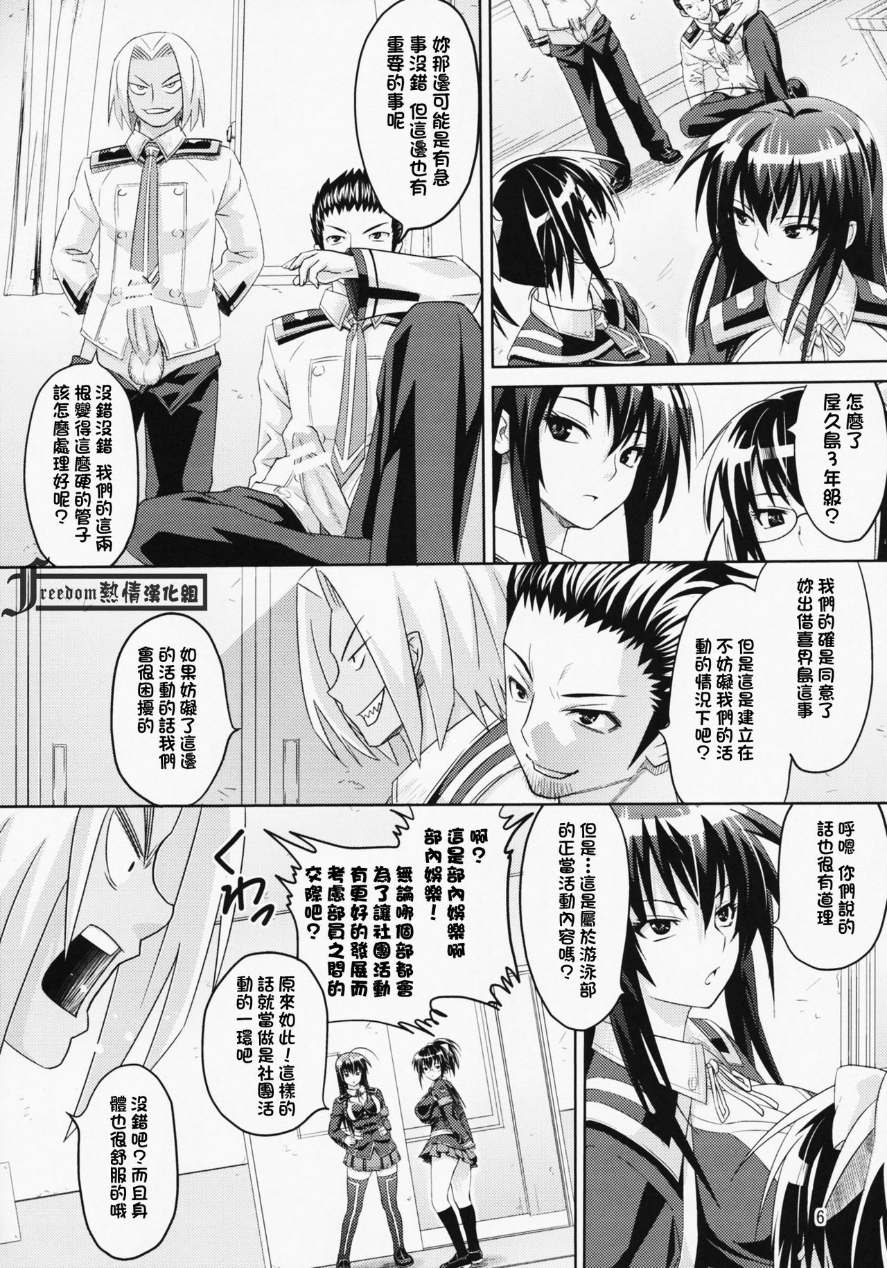 (C77) [Muchi Muchi 7 (Hikami Dan, Sanagi Torajirou)] Kaikei no Oshigoto (Medaka Box) [Chinese] [Freedom熱情漢化組] page 8 full