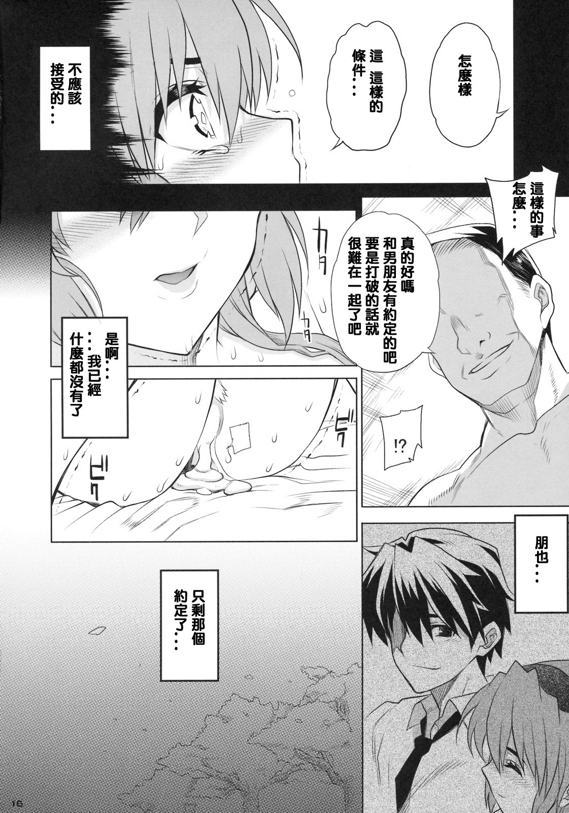 (C76) [Magono-tei (Carn)] Kayumidome 4 Houme - Prescription 04 (CLANNAD) [Chinese] [lzmcsa個人漢化] page 17 full