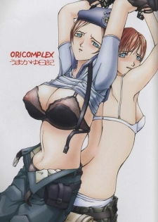 (C62) [Oricomplex (orico)] Umakayu Nikki 1 (Biohazard/Resident Evil) [Chinese] [TAIRA漢化] - page 3