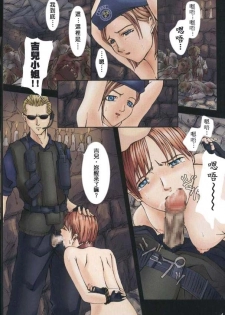 (C62) [Oricomplex (orico)] Umakayu Nikki 1 (Biohazard/Resident Evil) [Chinese] [TAIRA漢化] - page 4