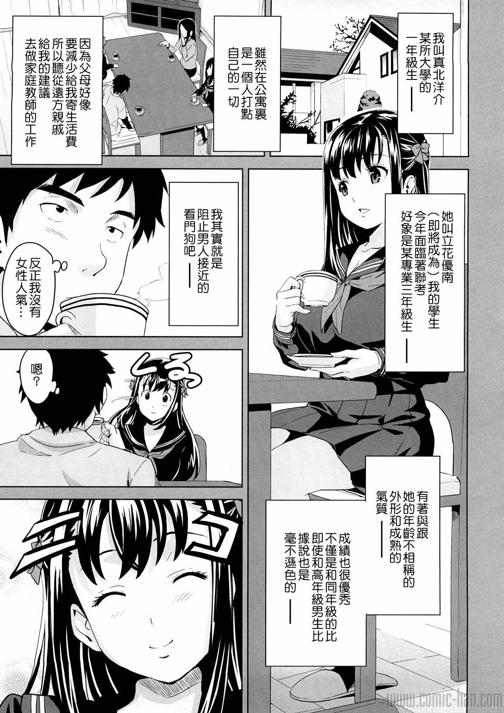 [Takeda Hiromitsu] Tsundero [Chinese] page 10 full