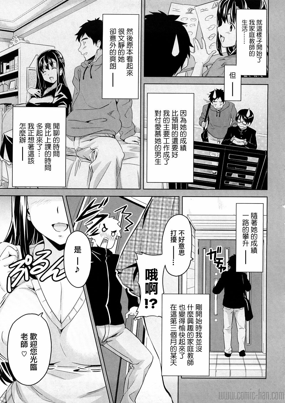 [Takeda Hiromitsu] Tsundero [Chinese] page 12 full