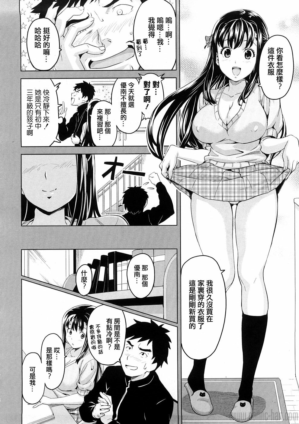 [Takeda Hiromitsu] Tsundero [Chinese] page 13 full