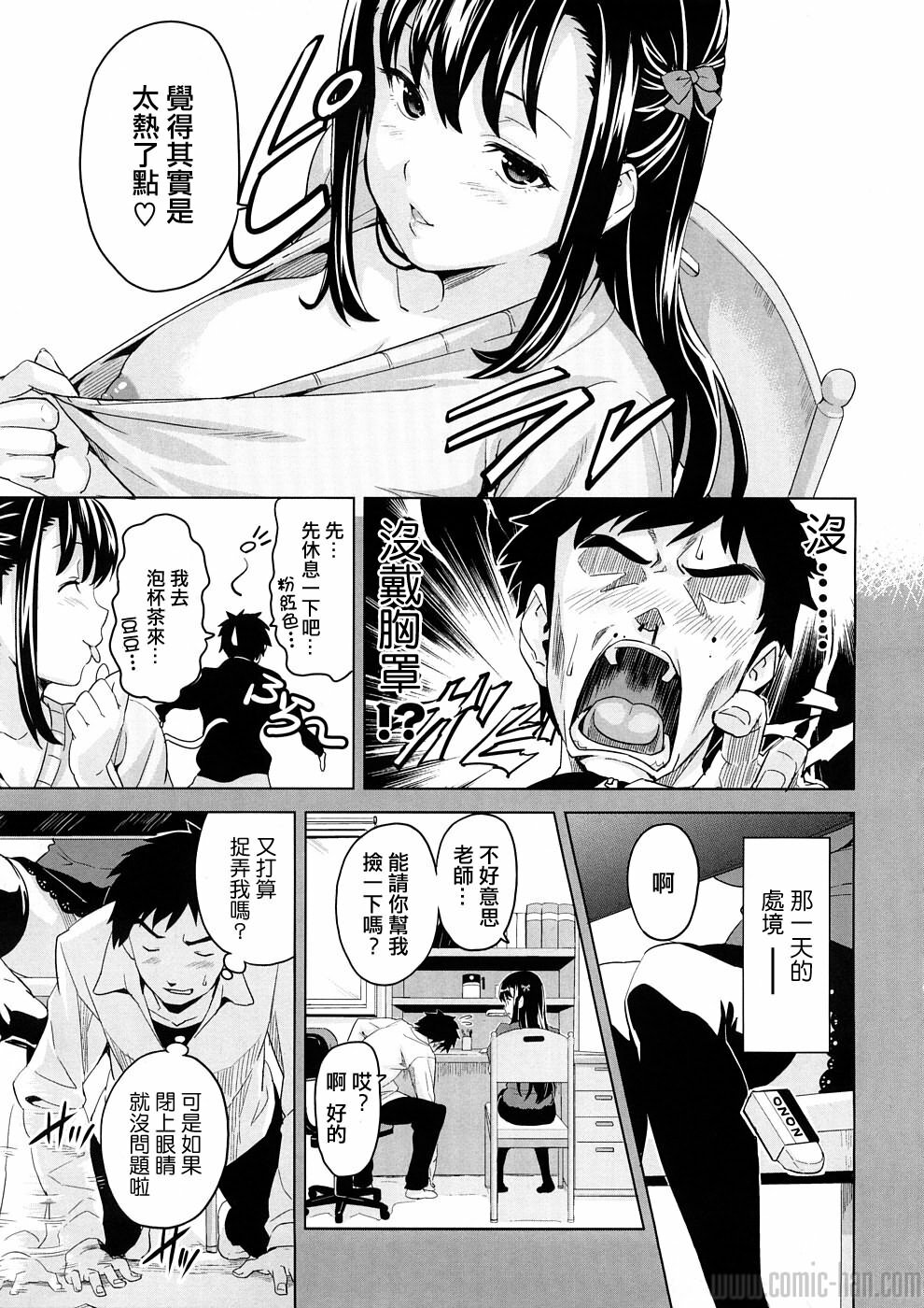 [Takeda Hiromitsu] Tsundero [Chinese] page 14 full