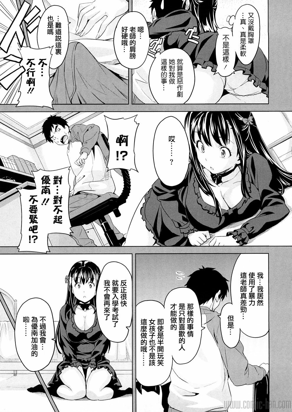 [Takeda Hiromitsu] Tsundero [Chinese] page 16 full