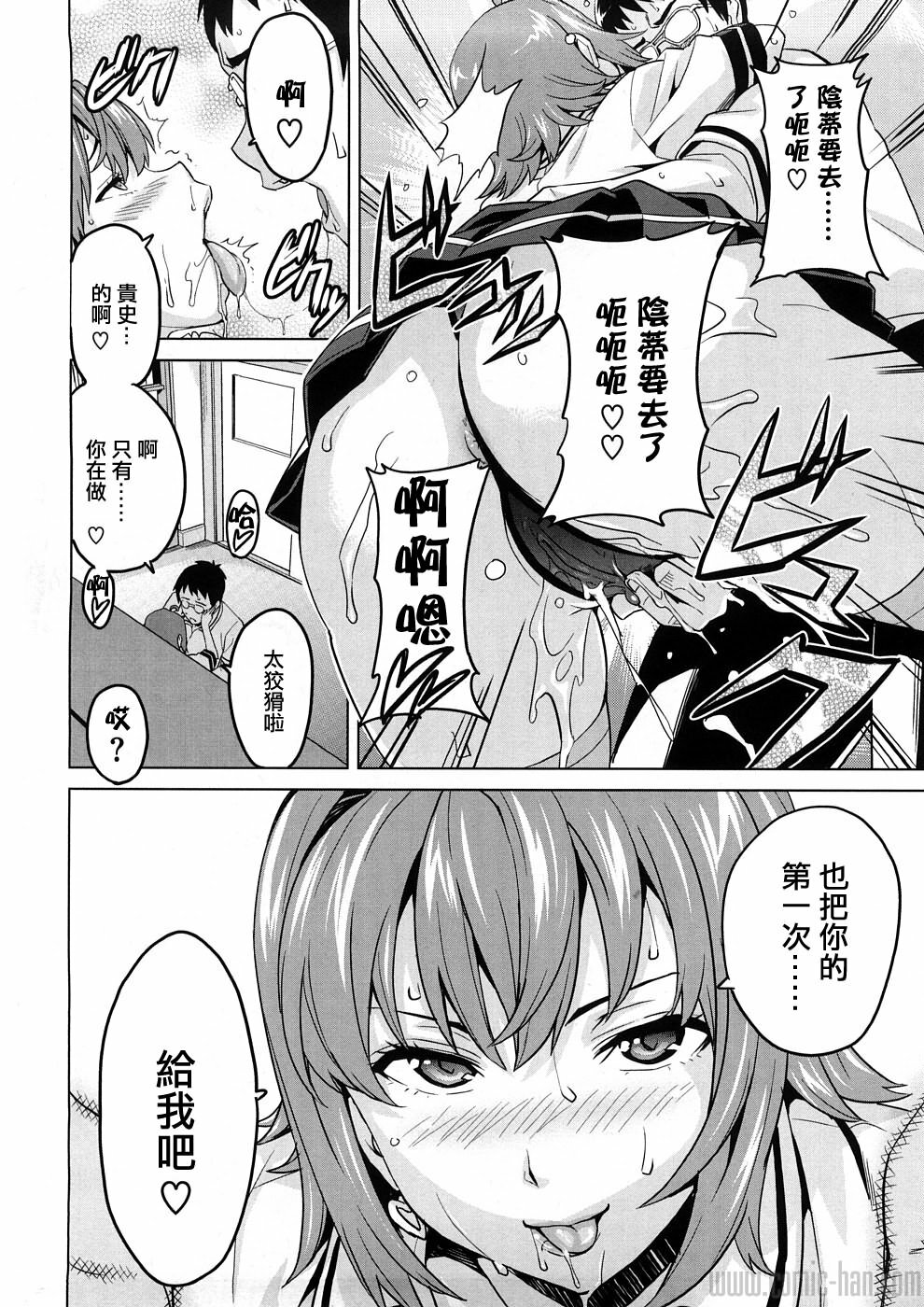 [Takeda Hiromitsu] Tsundero [Chinese] page 221 full