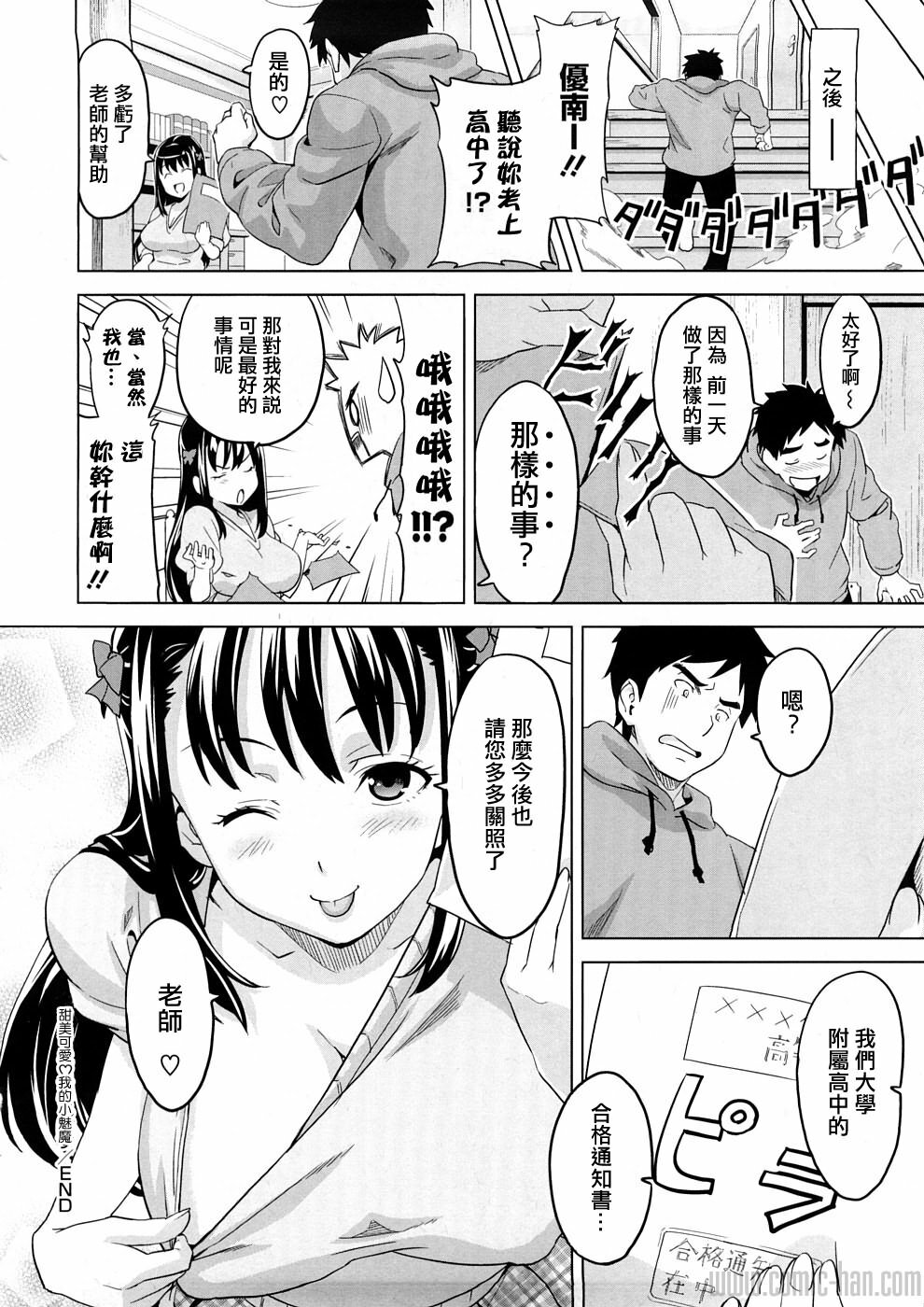 [Takeda Hiromitsu] Tsundero [Chinese] page 29 full