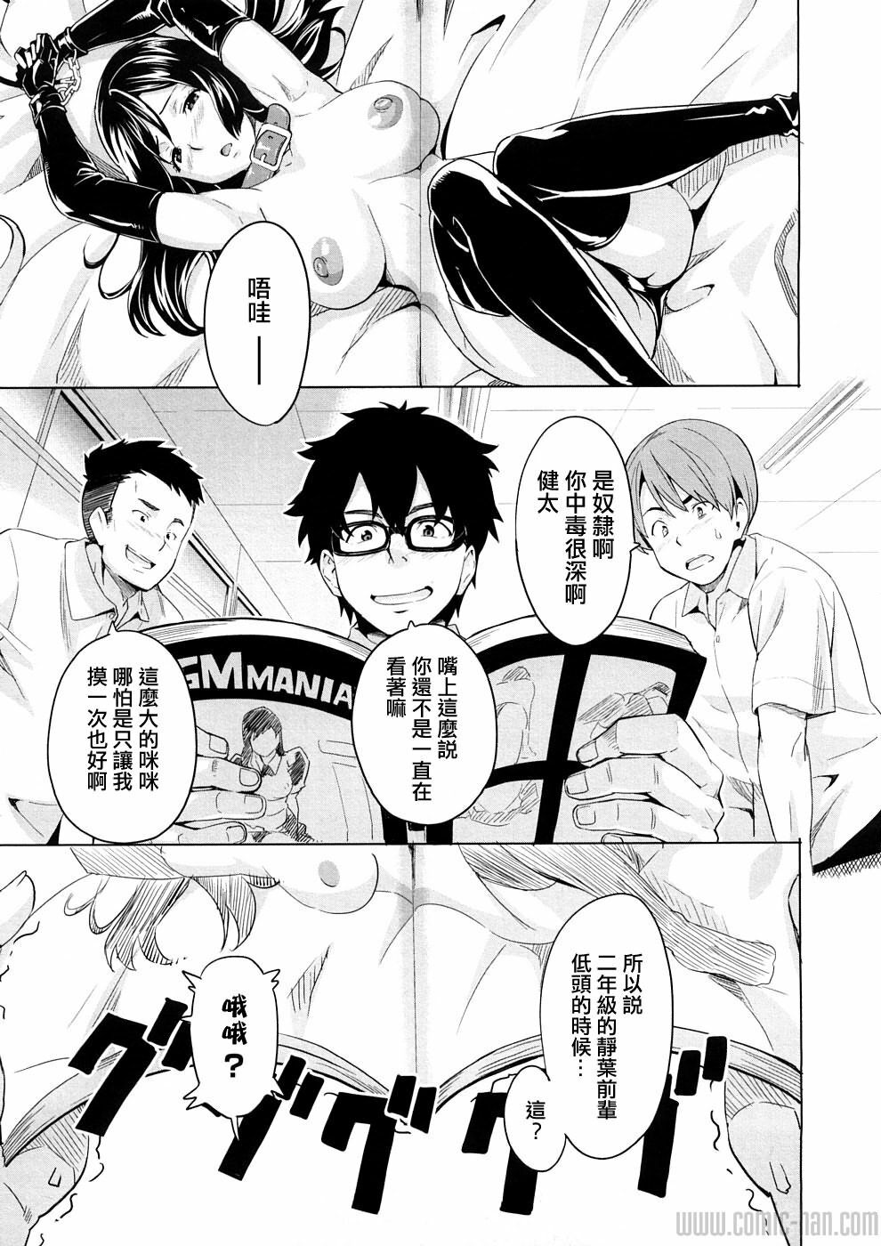 [Takeda Hiromitsu] Tsundero [Chinese] page 30 full