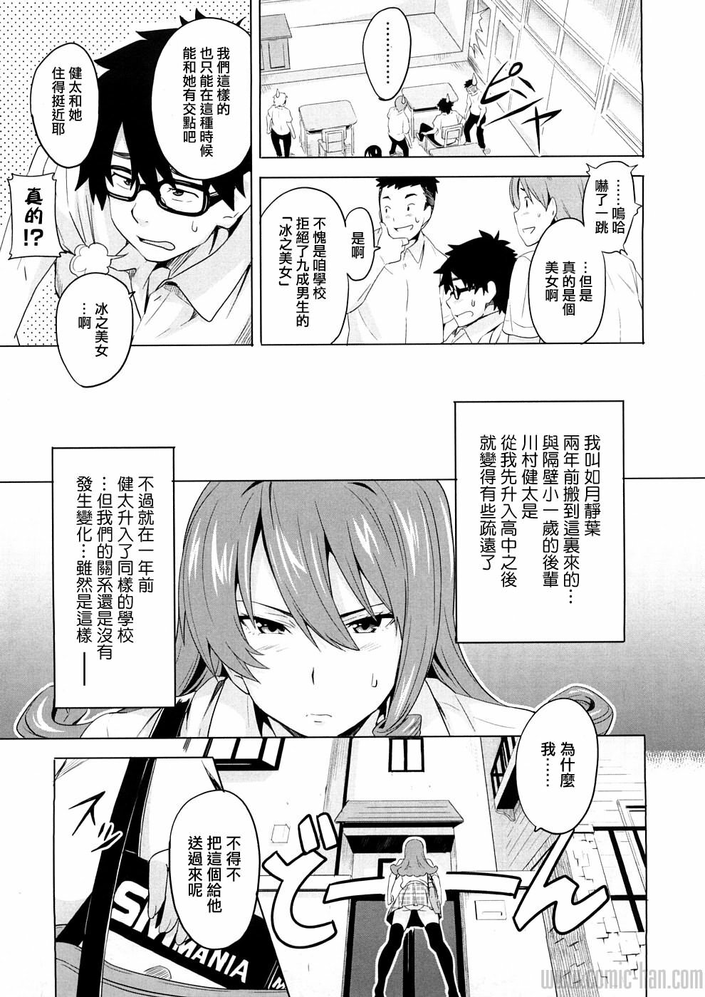 [Takeda Hiromitsu] Tsundero [Chinese] page 32 full