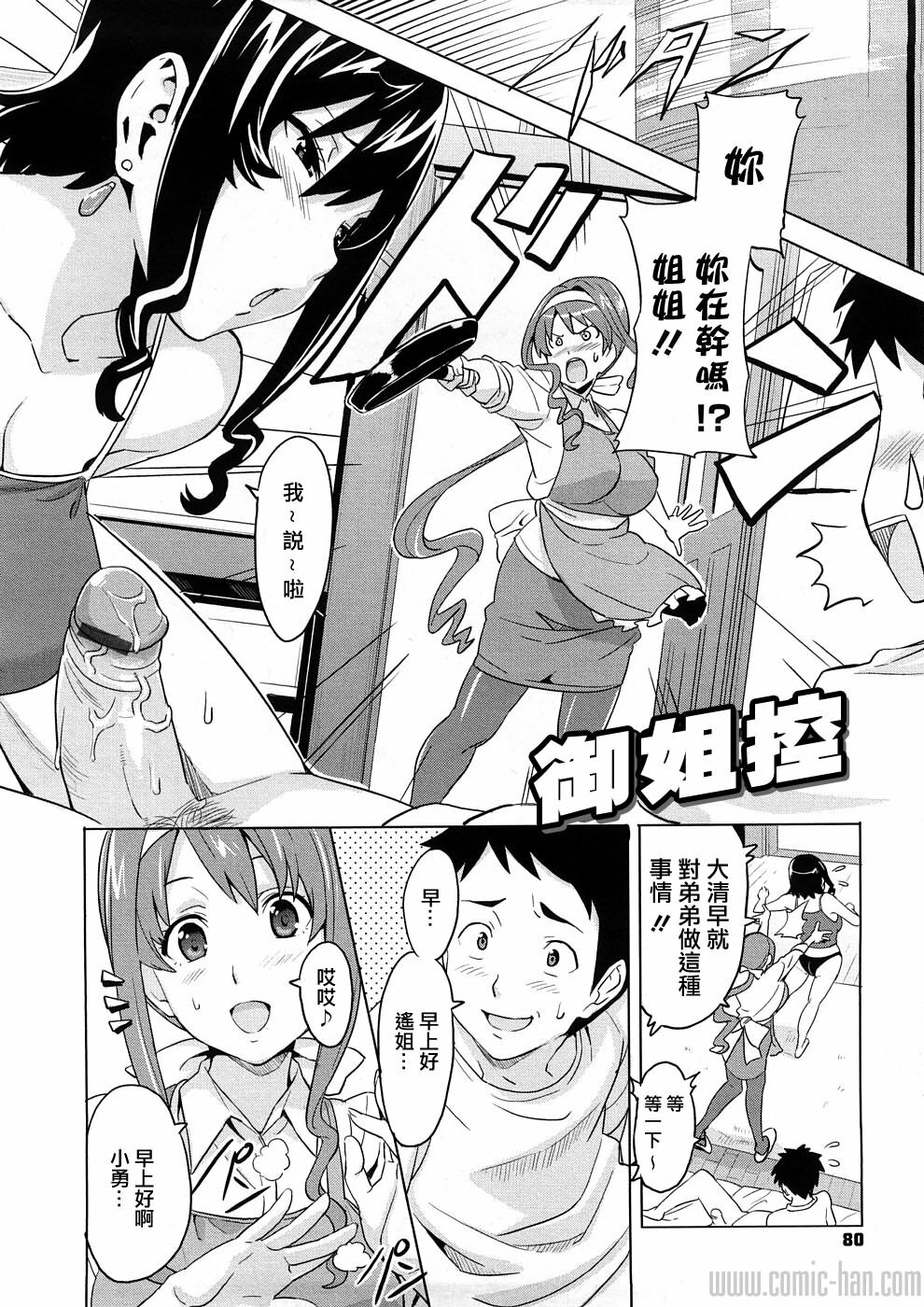 [Takeda Hiromitsu] Tsundero [Chinese] page 79 full