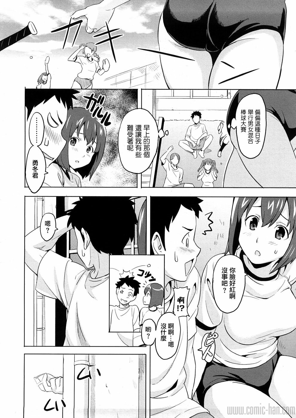 [Takeda Hiromitsu] Tsundero [Chinese] page 81 full