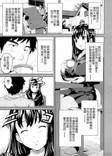 [Takeda Hiromitsu] Tsundero [Chinese] - page 10