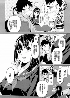 [Takeda Hiromitsu] Tsundero [Chinese] - page 11