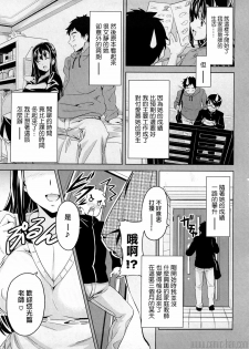 [Takeda Hiromitsu] Tsundero [Chinese] - page 12