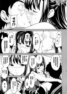 [Takeda Hiromitsu] Tsundero [Chinese] - page 20