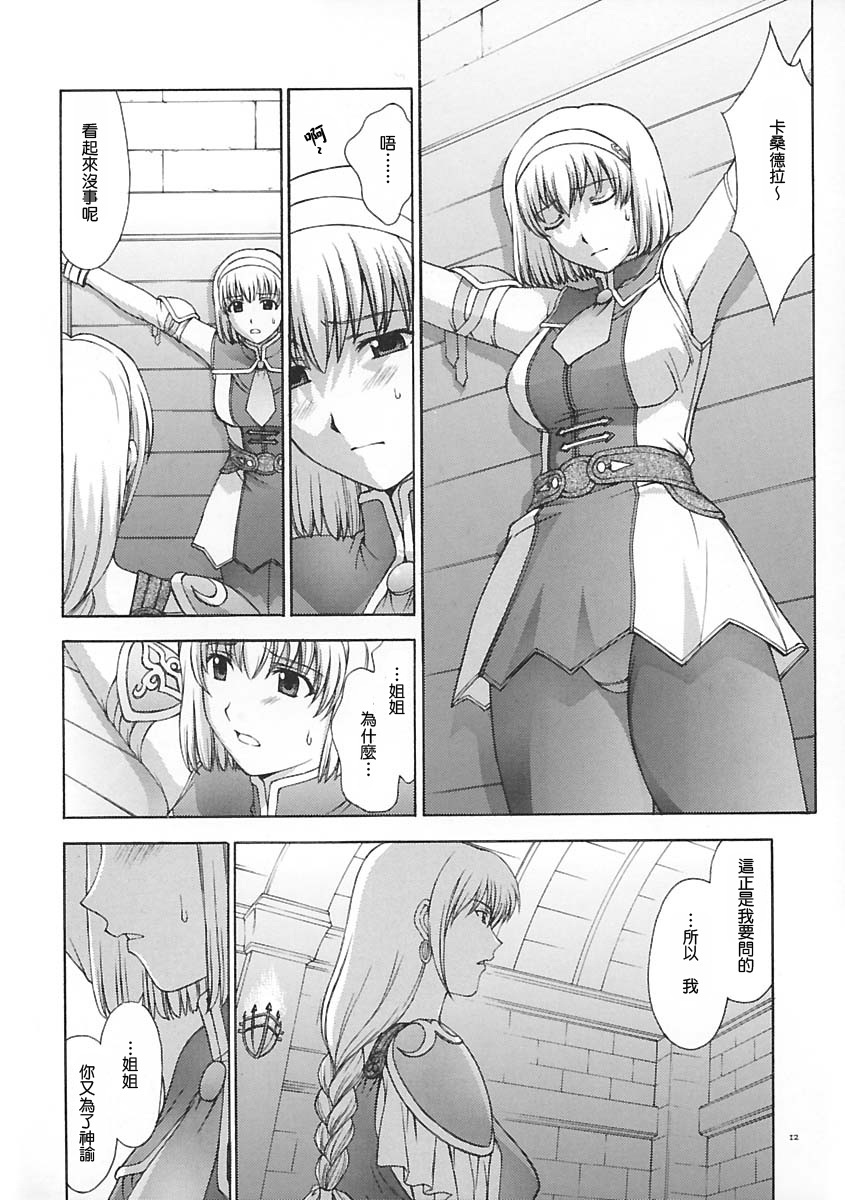 (C65) [Secret Society M (Kitahara Aki)] Shintaku no Toriko (SoulCalibur) [Chinese] [lzmcsa個人漢化] page 11 full