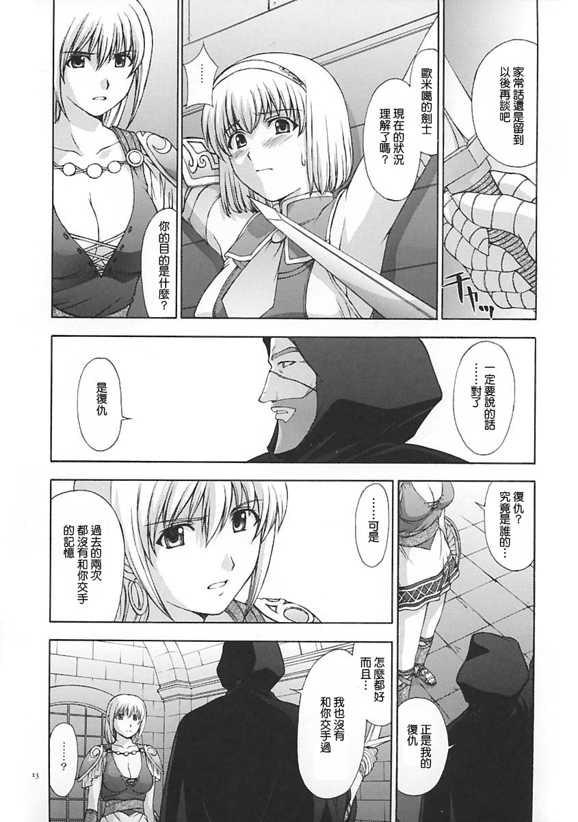 (C65) [Secret Society M (Kitahara Aki)] Shintaku no Toriko (SoulCalibur) [Chinese] [lzmcsa個人漢化] page 12 full