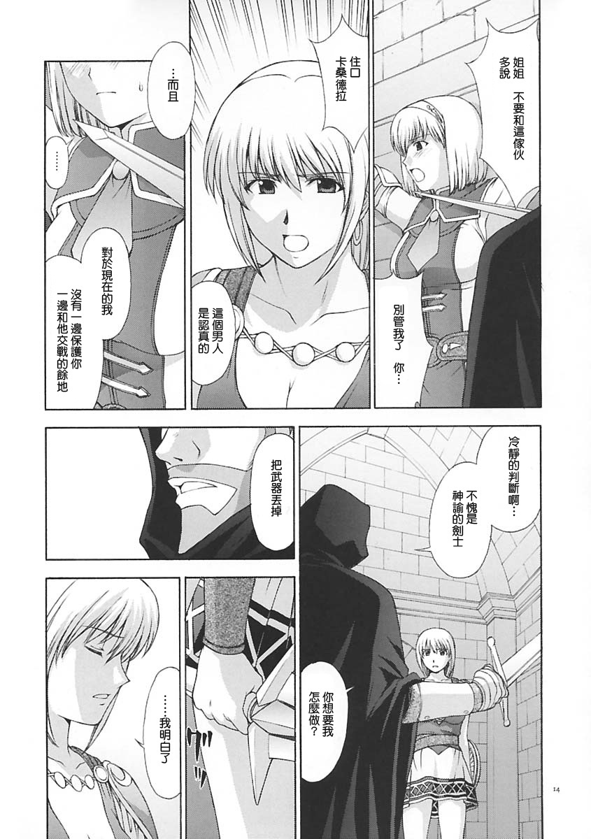 (C65) [Secret Society M (Kitahara Aki)] Shintaku no Toriko (SoulCalibur) [Chinese] [lzmcsa個人漢化] page 13 full