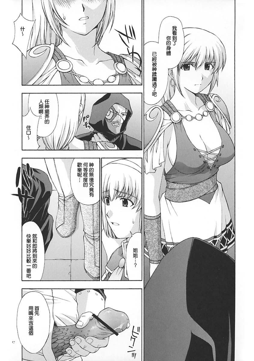 (C65) [Secret Society M (Kitahara Aki)] Shintaku no Toriko (SoulCalibur) [Chinese] [lzmcsa個人漢化] page 16 full